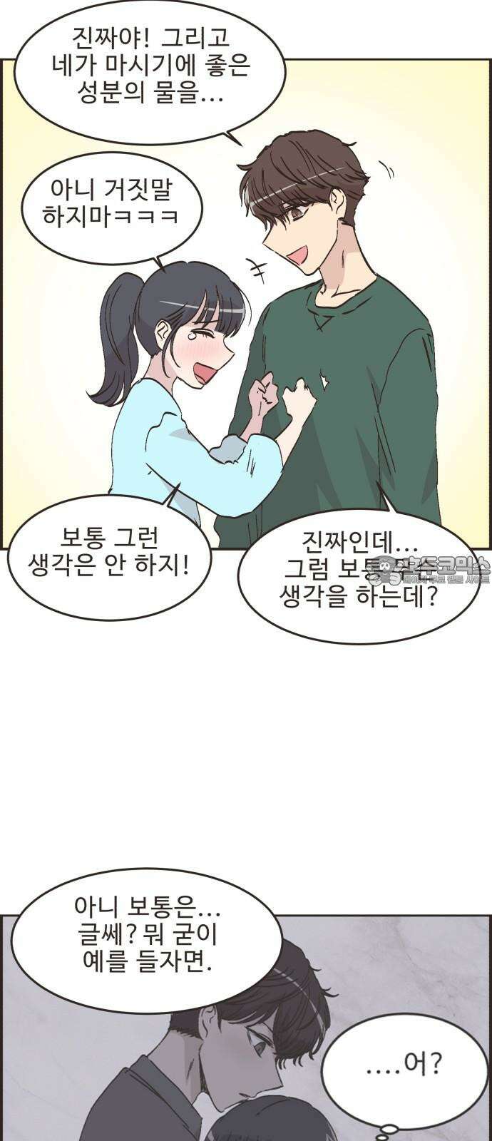 영앤리치가 아니야! 120． 갑자기 분위기 상견례 (2) 30