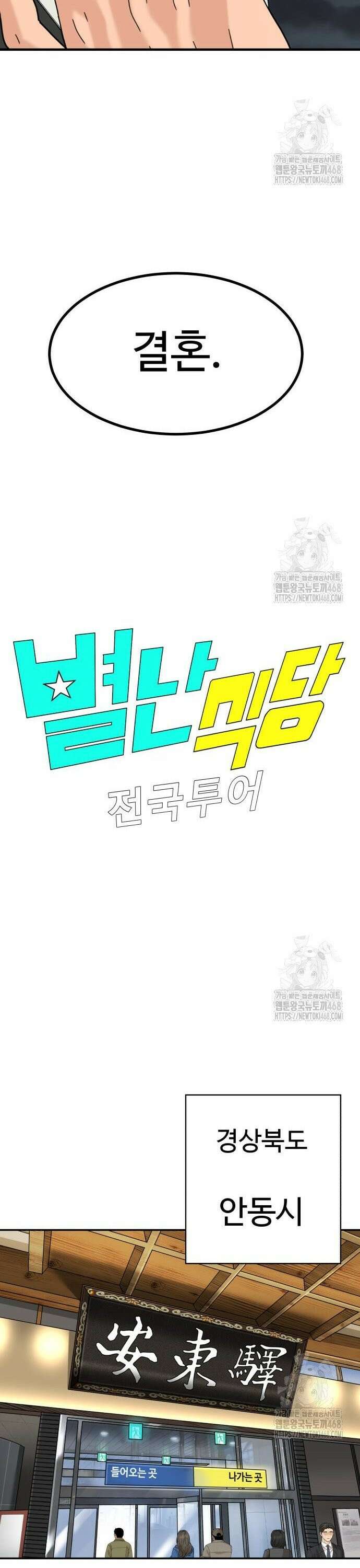 별난식당 외전 14화 안동 찜닭 8