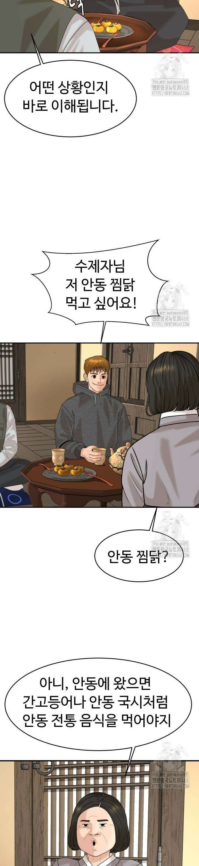 별난식당 외전 14화 안동 찜닭 20