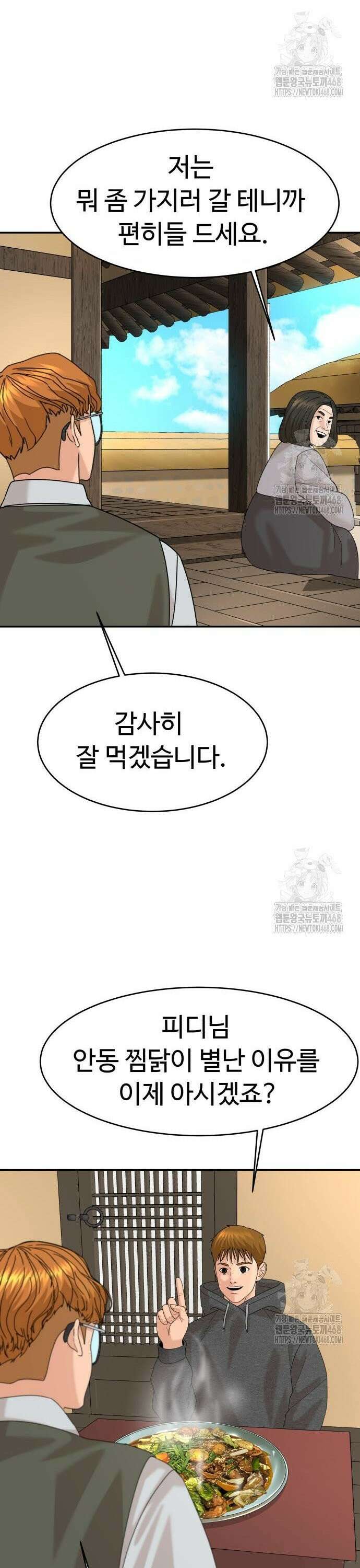 별난식당 외전 14화 안동 찜닭 27