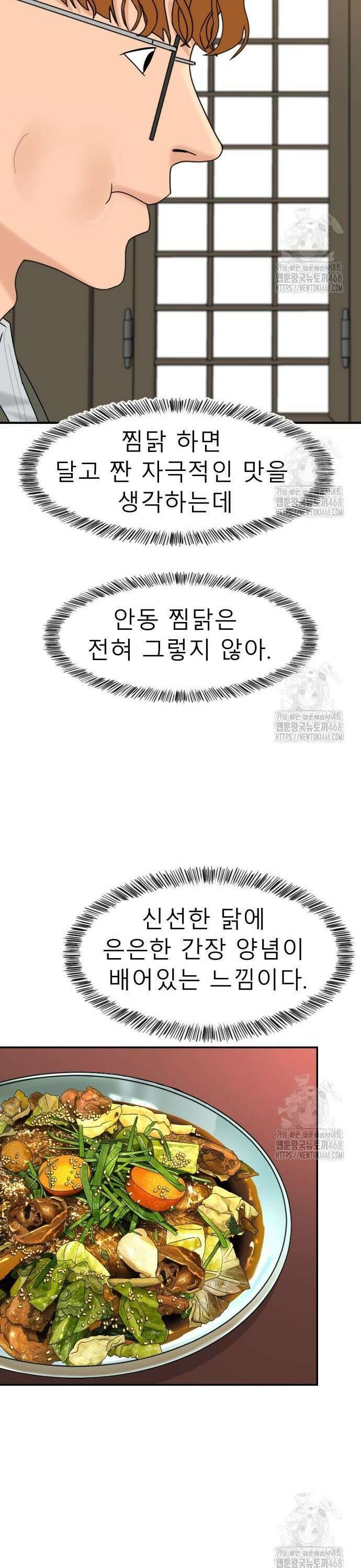 별난식당 외전 14화 안동 찜닭 33