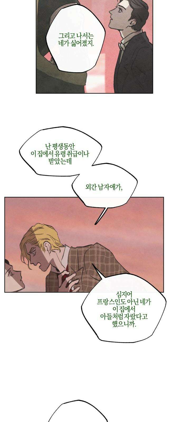 녹빛자정의 연인 54화 4