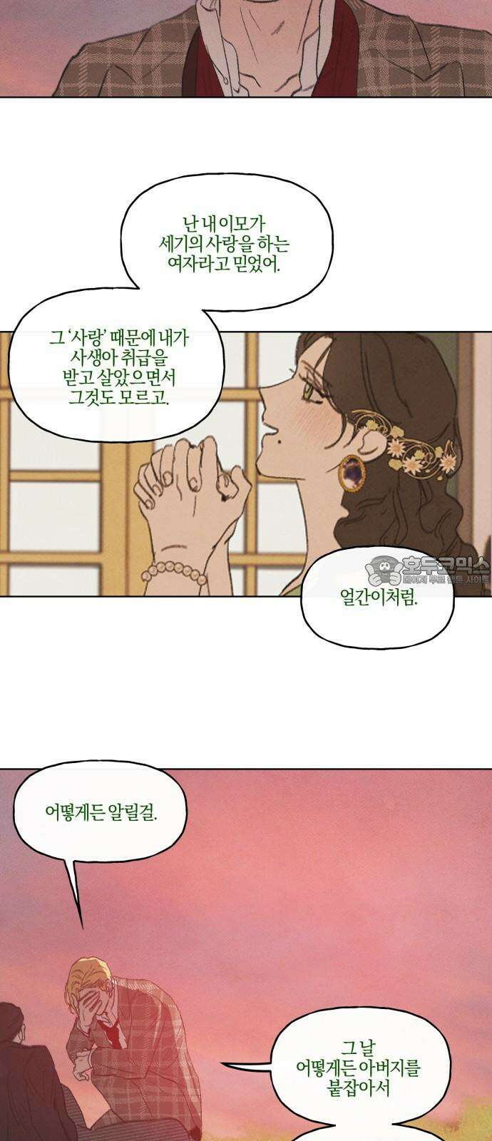 녹빛자정의 연인 54화 6