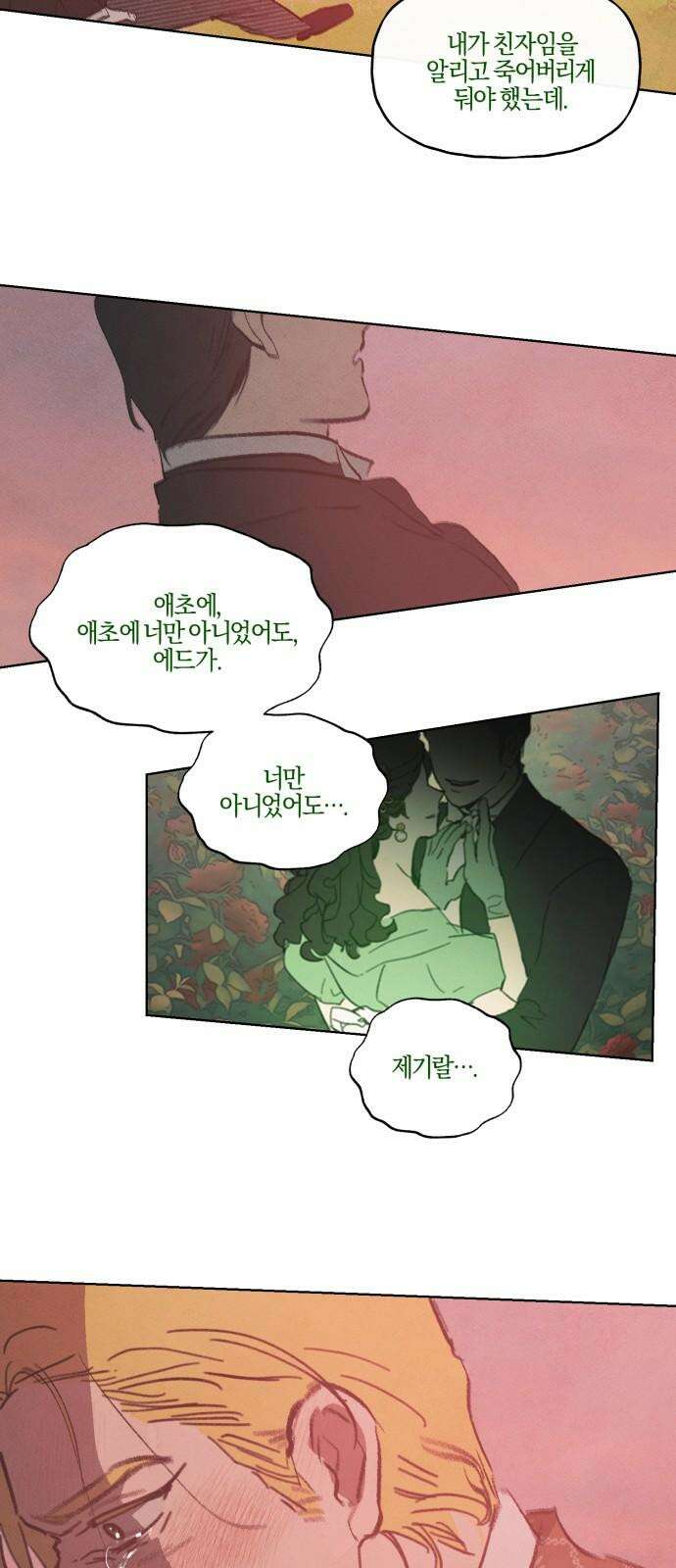 녹빛자정의 연인 54화 7