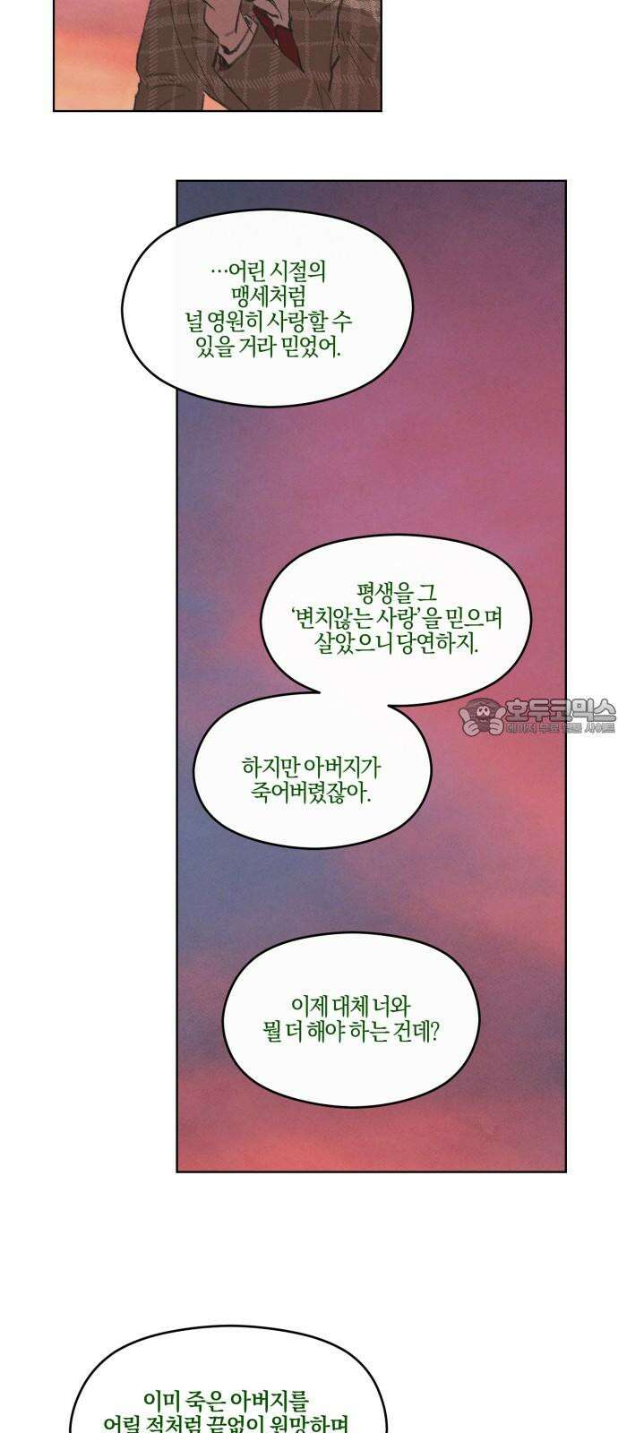 녹빛자정의 연인 54화 9
