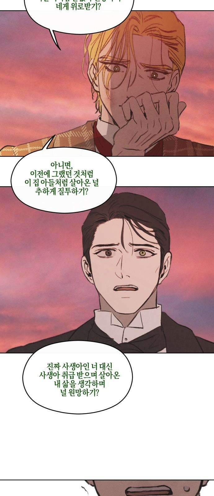 녹빛자정의 연인 54화 10