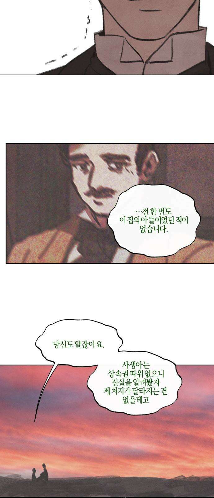녹빛자정의 연인 54화 11