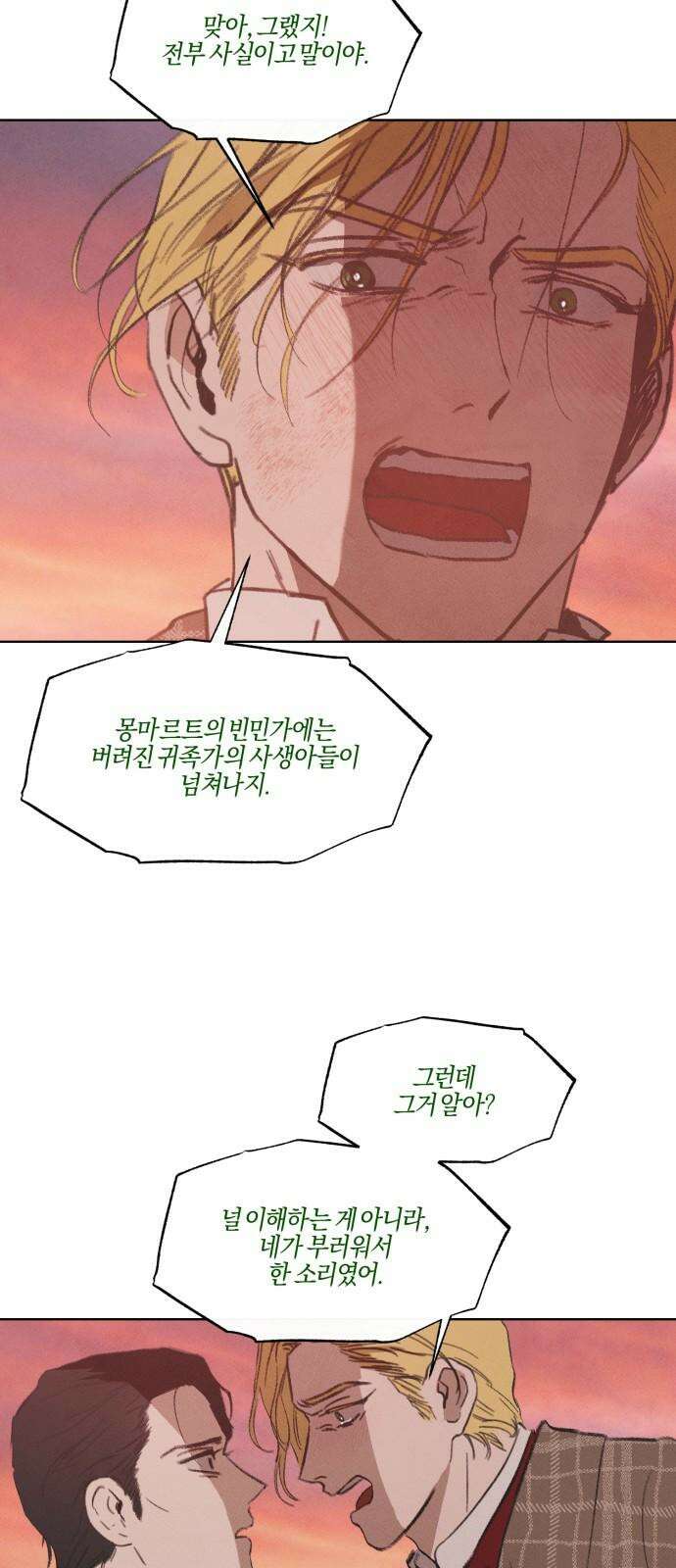 녹빛자정의 연인 54화 13