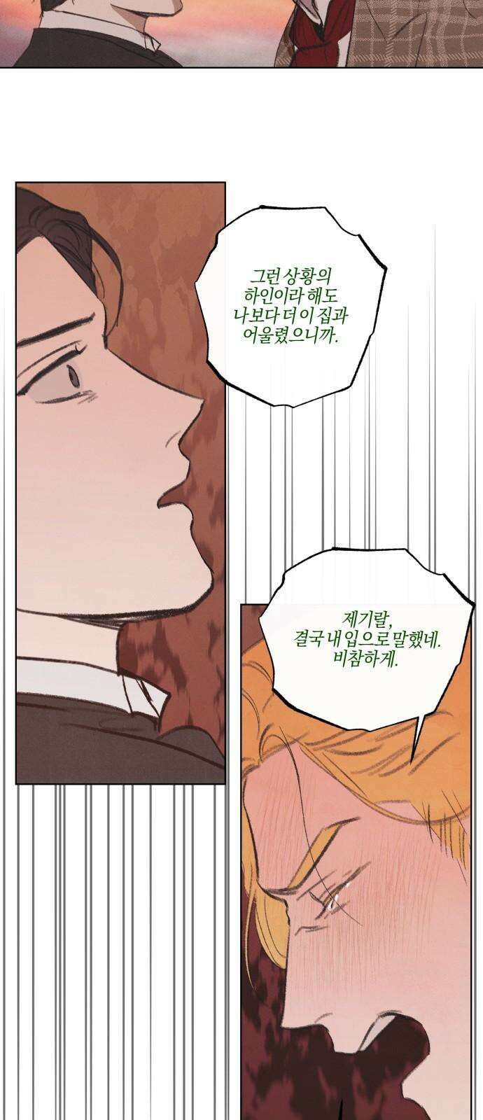 녹빛자정의 연인 54화 14