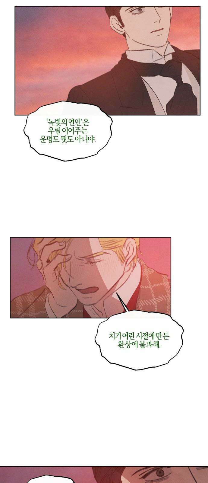 녹빛자정의 연인 54화 16