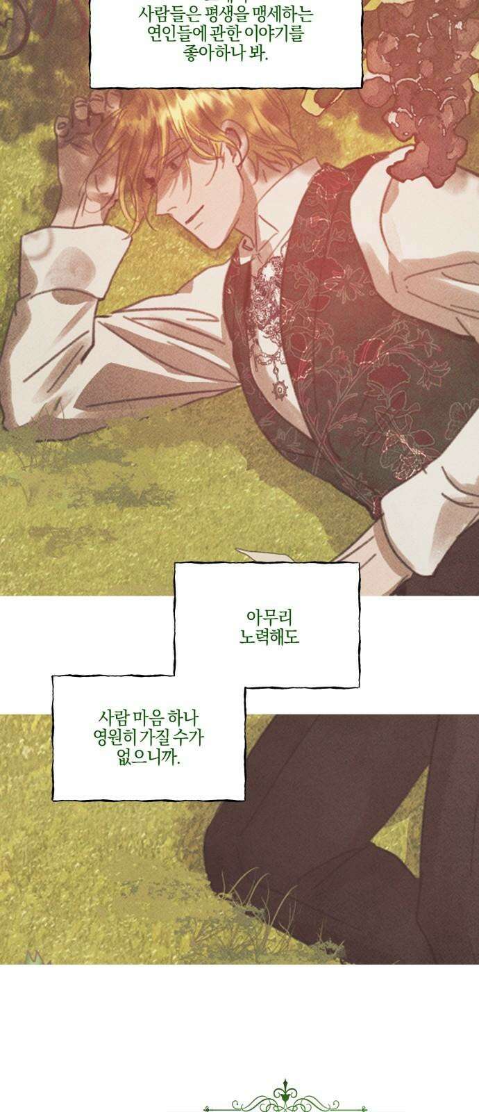 녹빛자정의 연인 54화 22