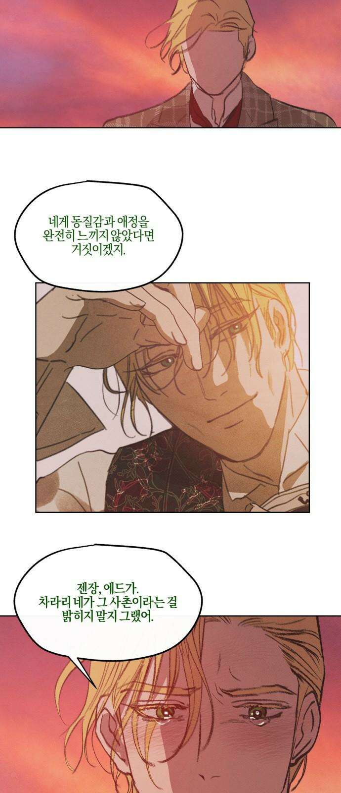 녹빛자정의 연인 54화 25
