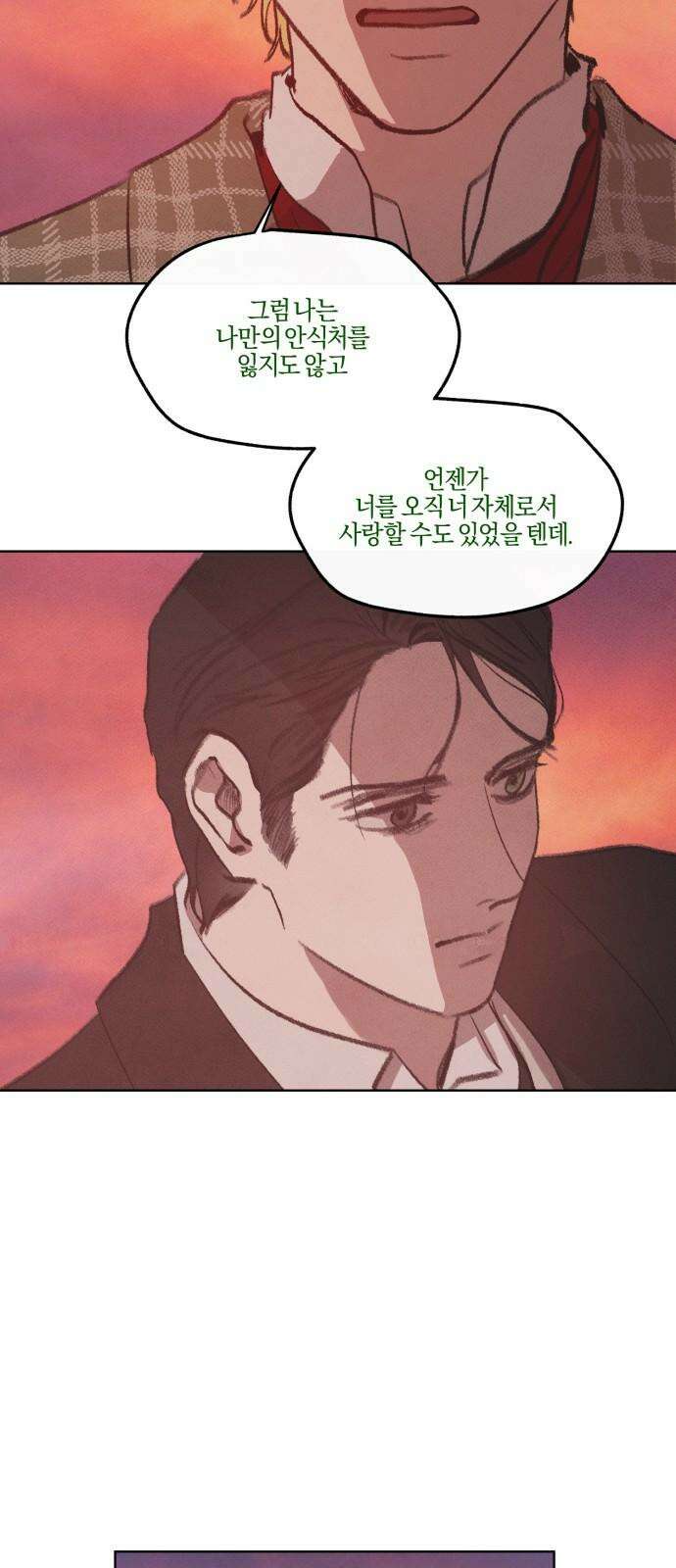 녹빛자정의 연인 54화 26