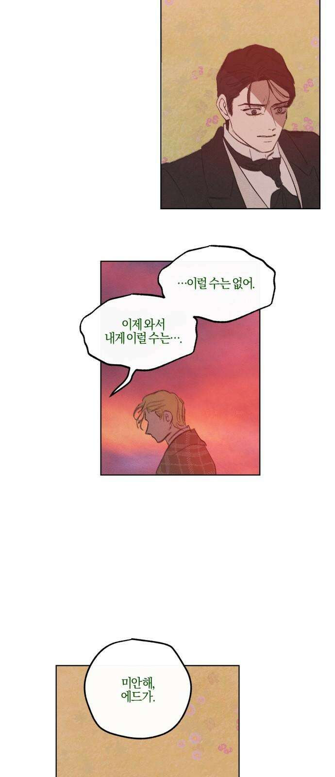 녹빛자정의 연인 54화 28