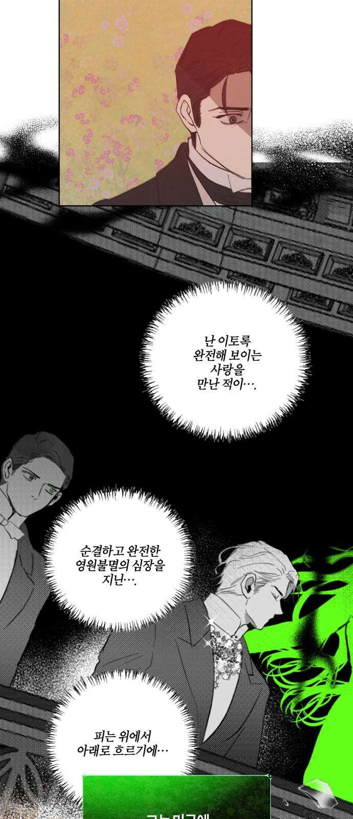 녹빛자정의 연인 54화 29