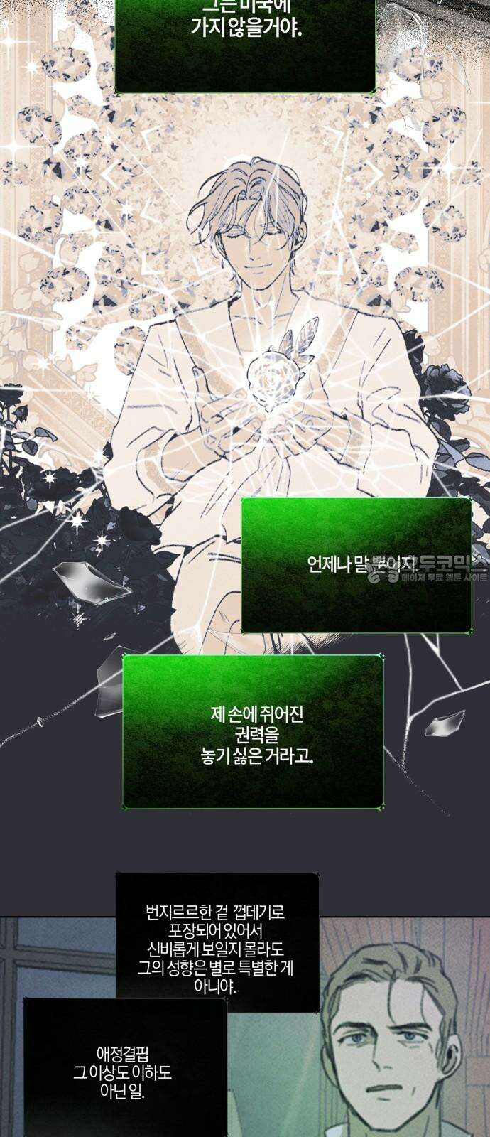녹빛자정의 연인 54화 30
