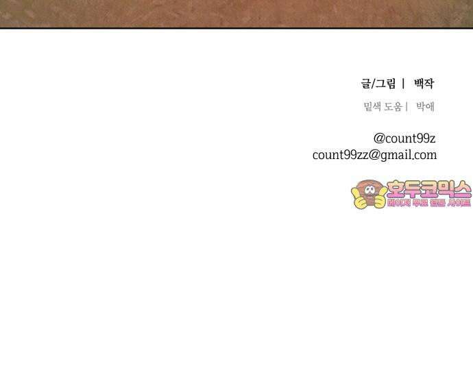 녹빛자정의 연인 54화 34