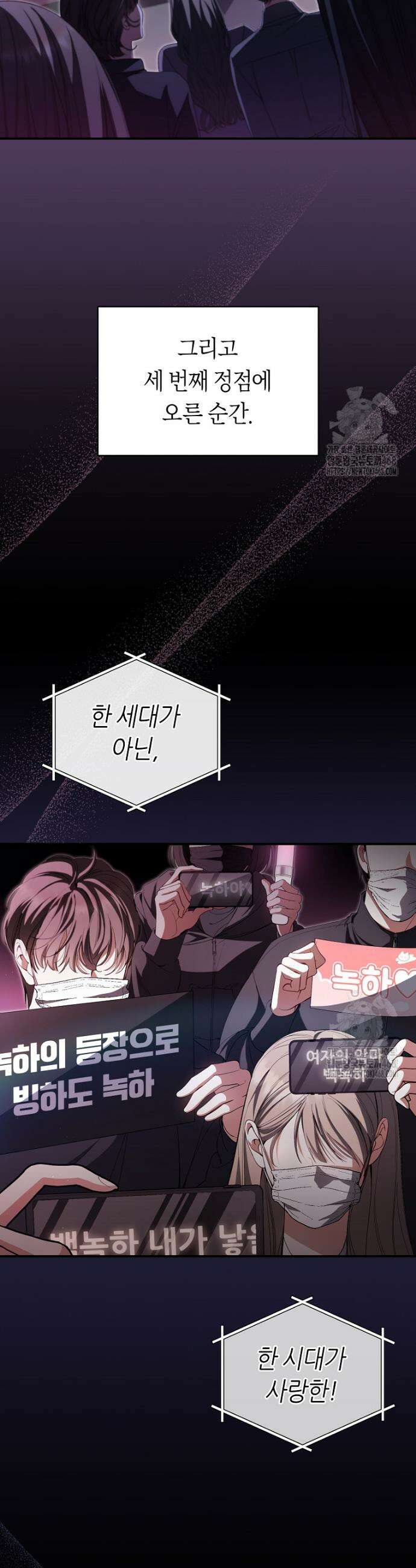 망할 운명의 걸그룹 리더가 되었습니다 1화 3