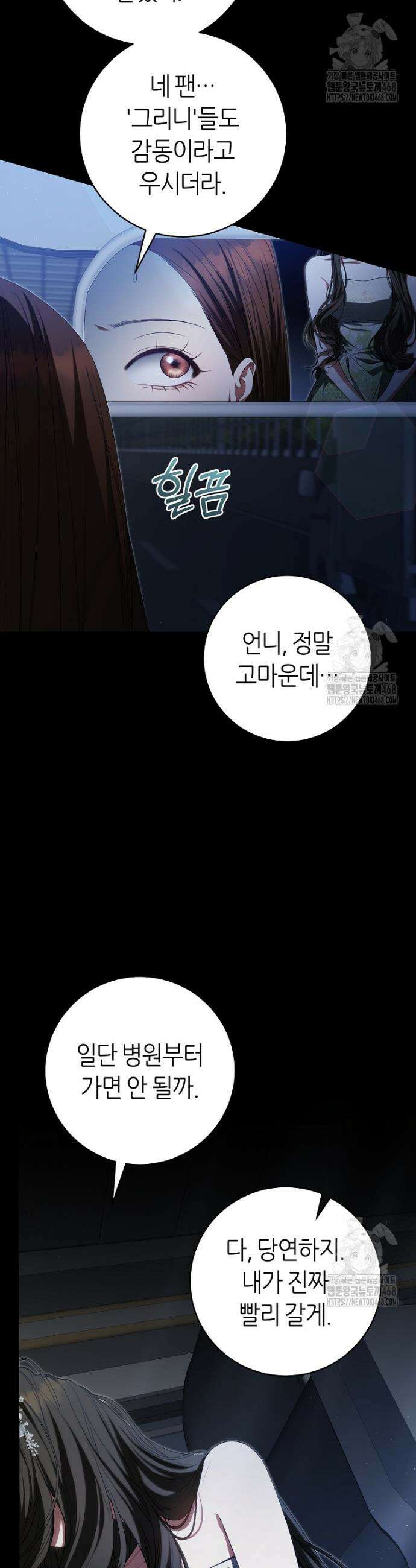 망할 운명의 걸그룹 리더가 되었습니다 1화 9