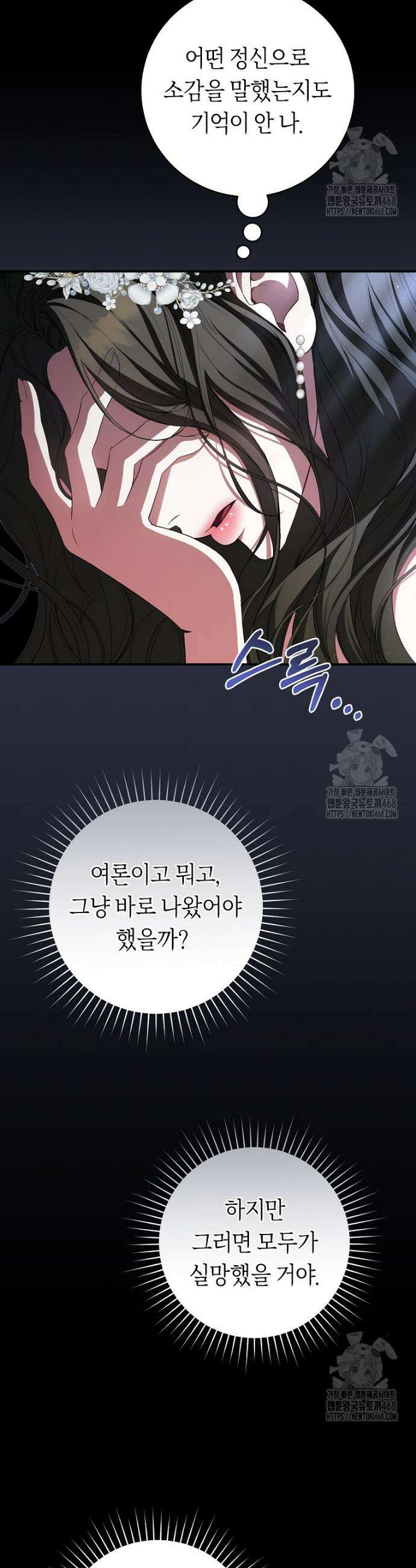 망할 운명의 걸그룹 리더가 되었습니다 1화 12