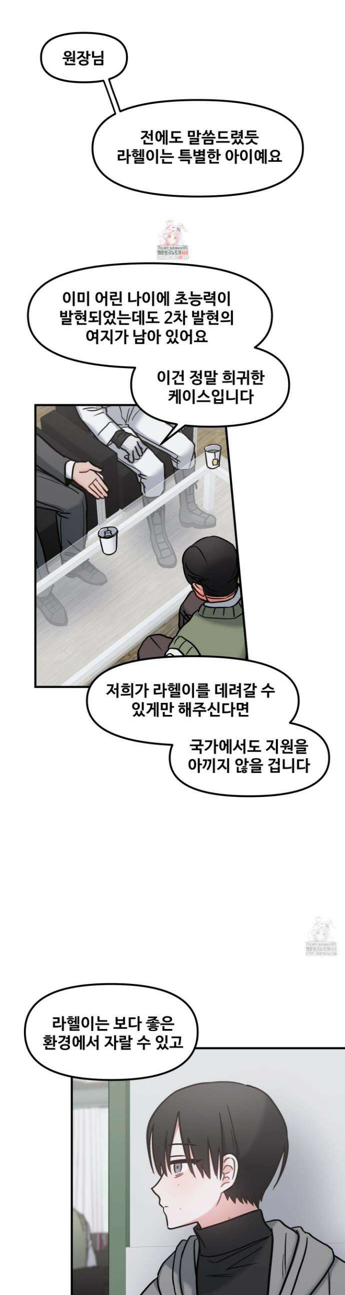 웰컴 투 라헬 6화(최종화) 1