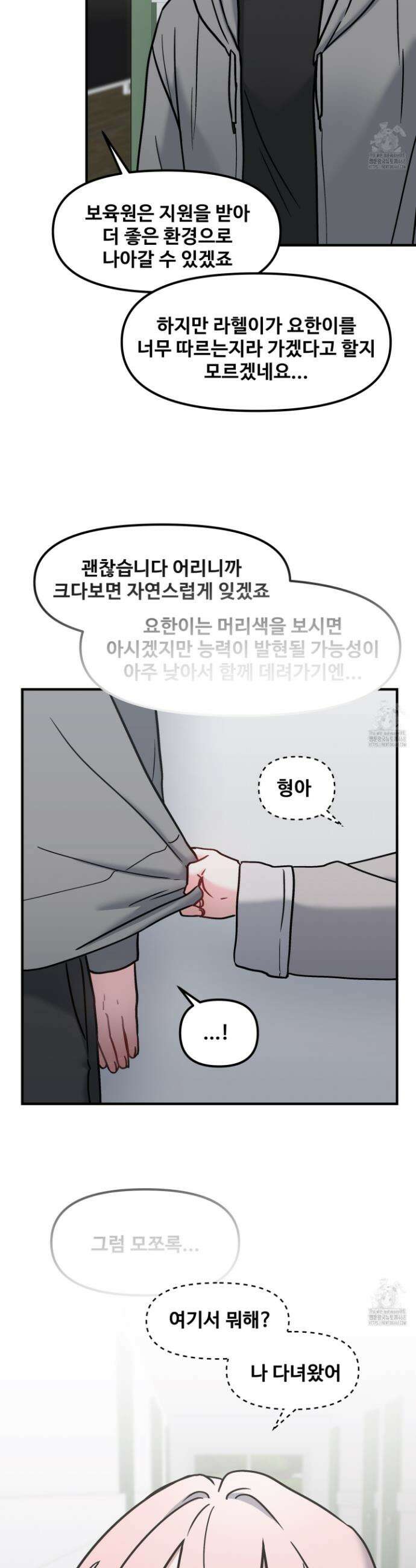 웰컴 투 라헬 6화(최종화) 2