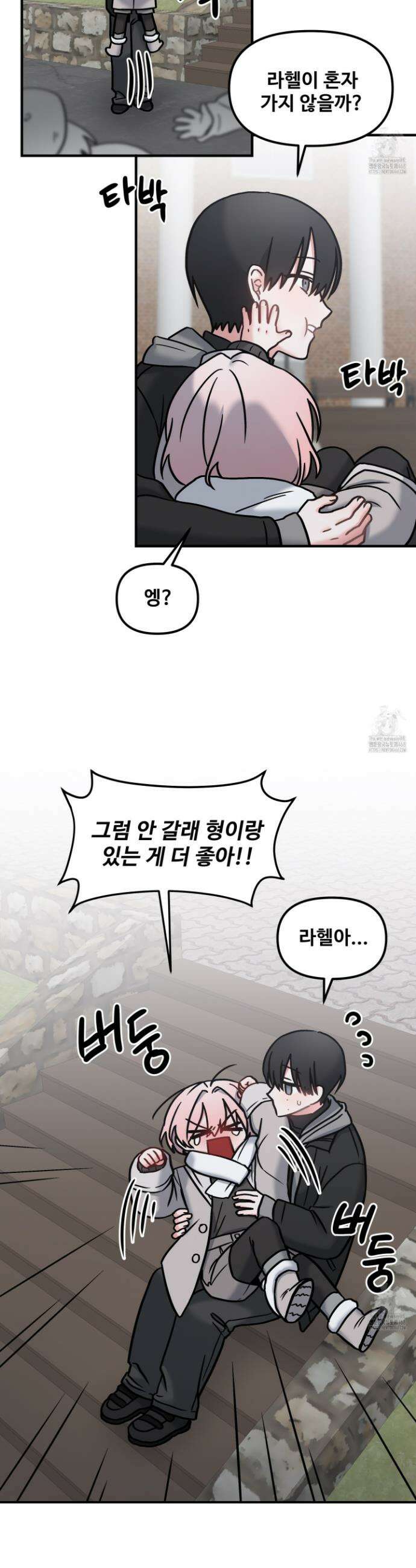 웰컴 투 라헬 6화(최종화) 9