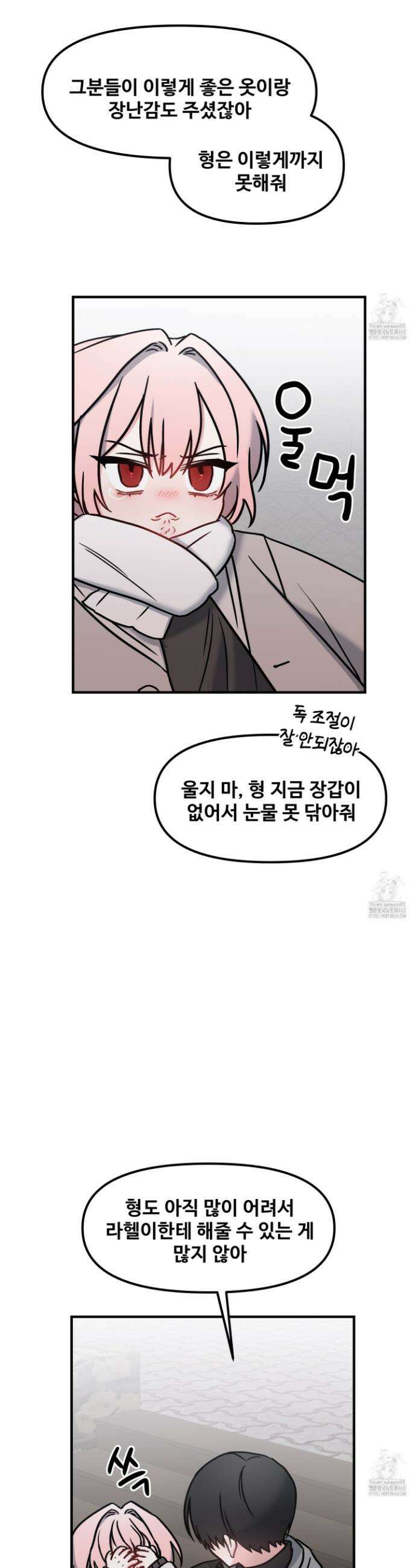 웰컴 투 라헬 6화(최종화) 10