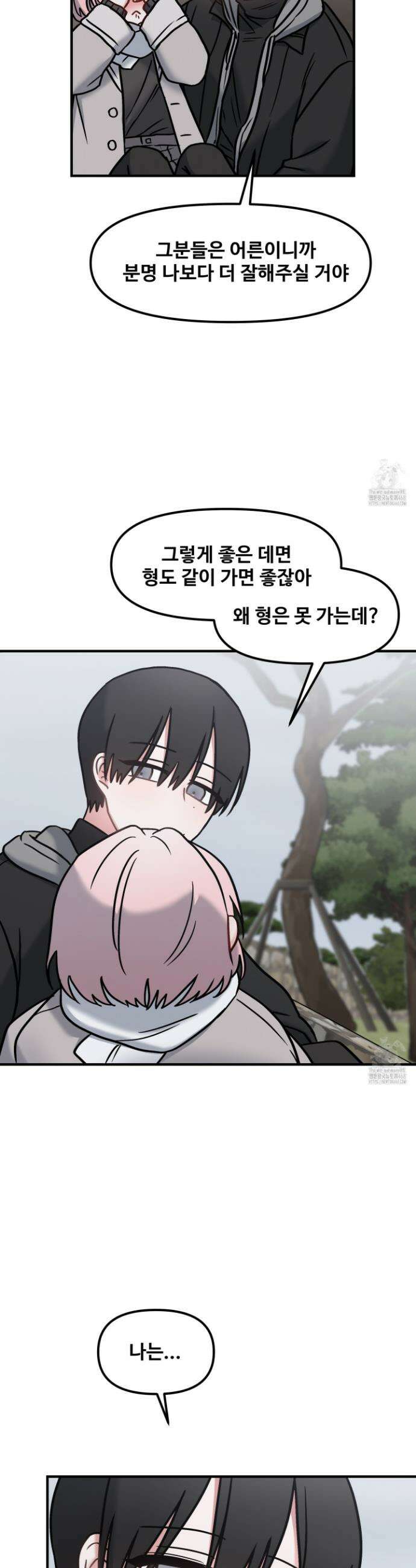 웰컴 투 라헬 6화(최종화) 11