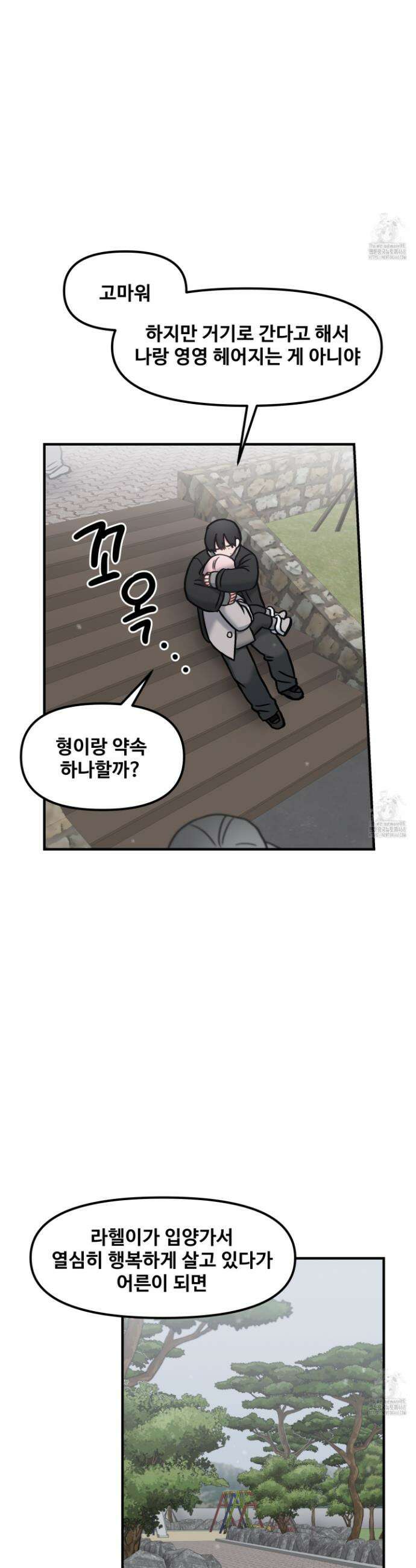 웰컴 투 라헬 6화(최종화) 13