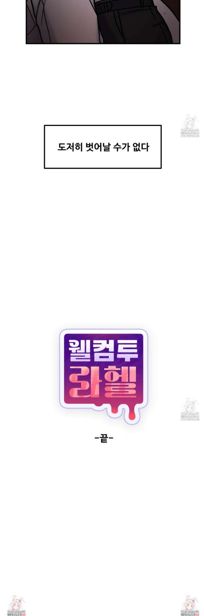 웰컴 투 라헬 6화(최종화) 41