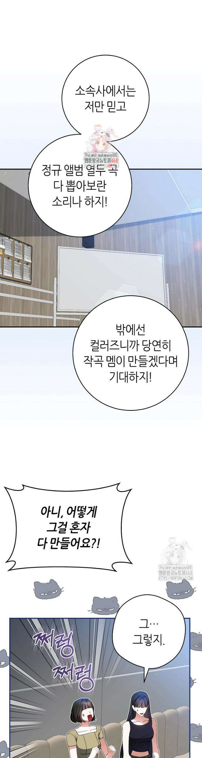 망할 운명의 걸그룹 리더가 되었습니다 13화 1