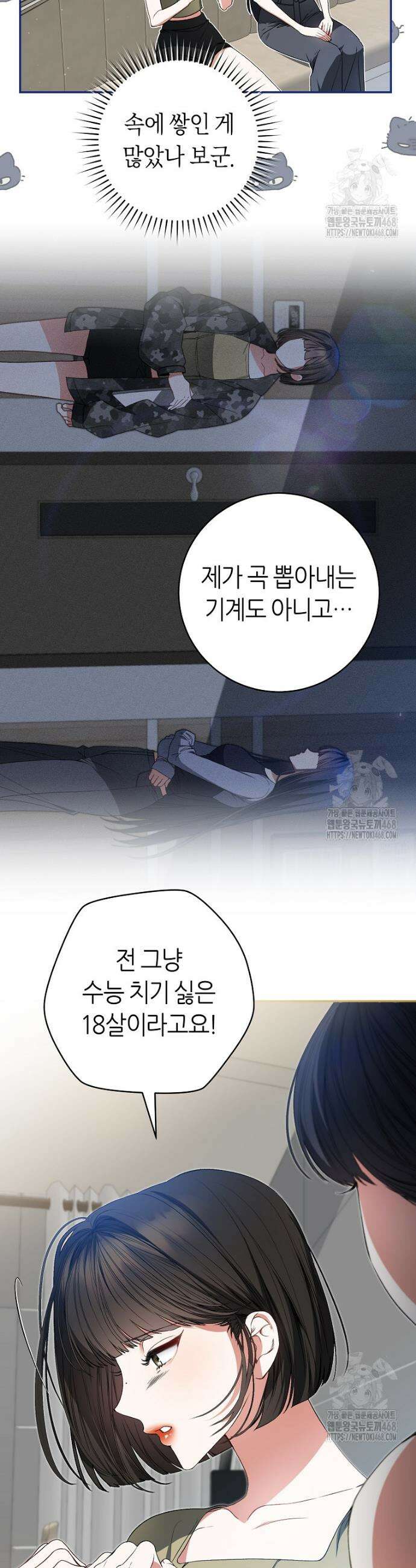 망할 운명의 걸그룹 리더가 되었습니다 13화 2