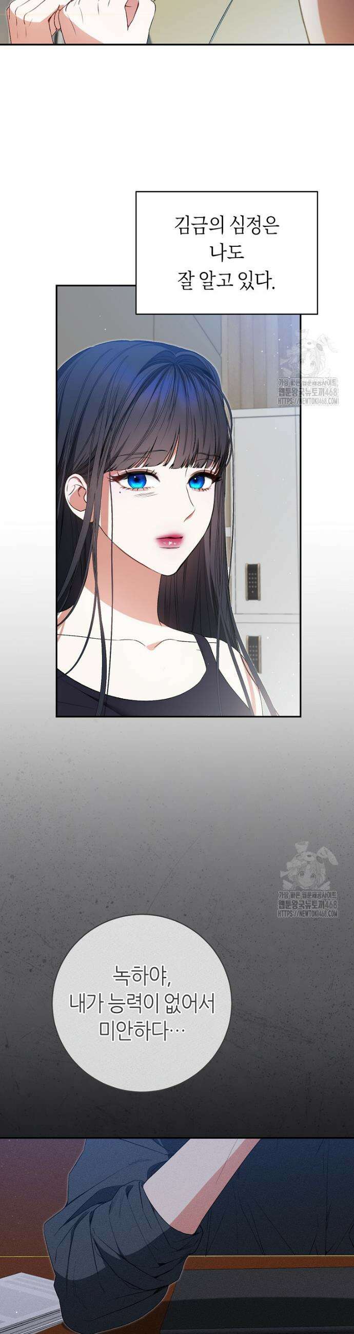 망할 운명의 걸그룹 리더가 되었습니다 13화 3