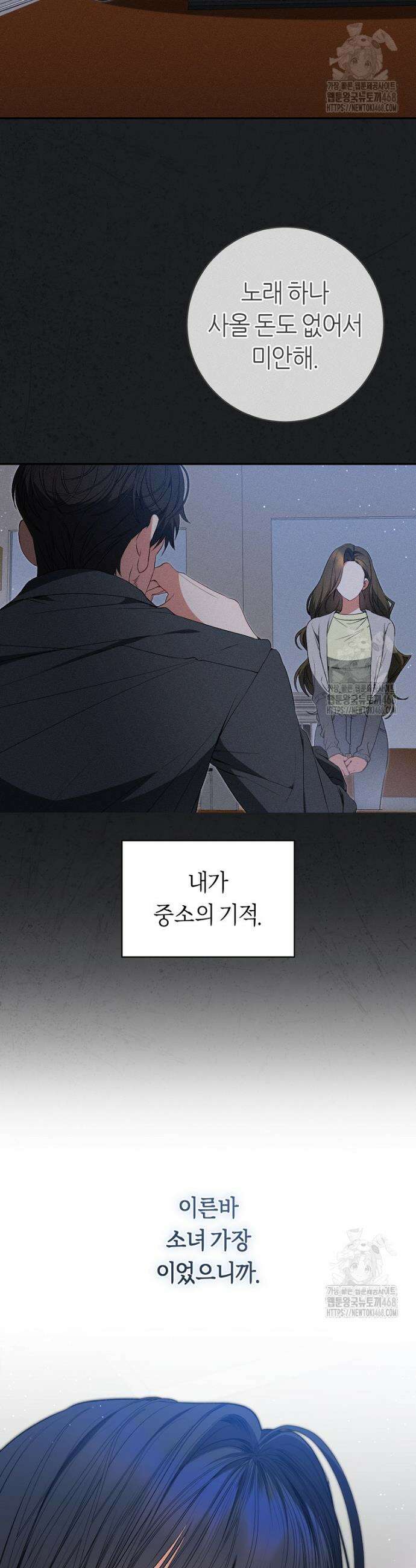 망할 운명의 걸그룹 리더가 되었습니다 13화 4