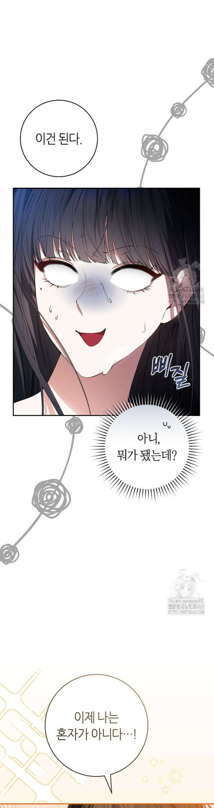 망할 운명의 걸그룹 리더가 되었습니다 13화 6