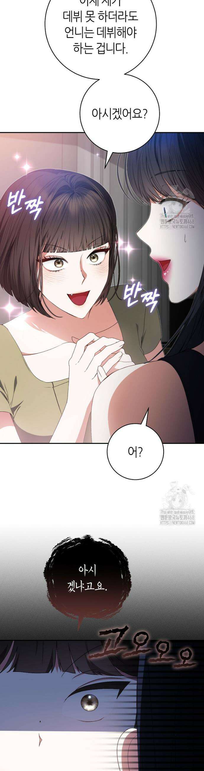 망할 운명의 걸그룹 리더가 되었습니다 13화 8