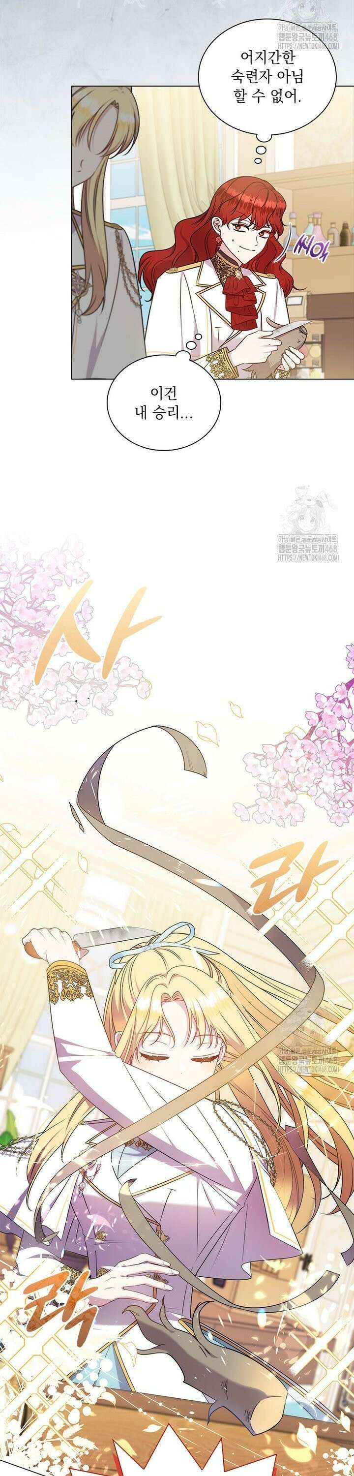 얘 우리 딸 아니에요! 46화 2
