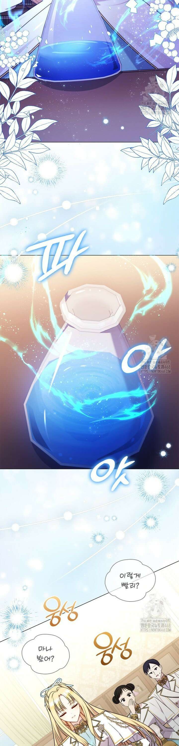 얘 우리 딸 아니에요! 46화 5