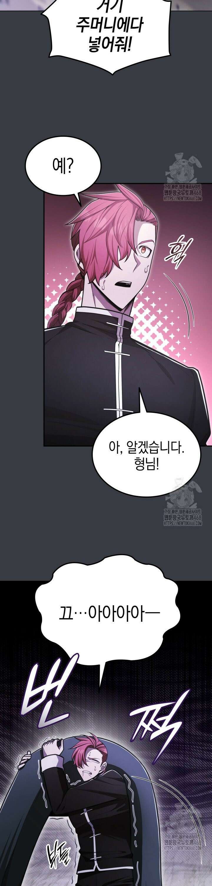 초월자의 채널을 구독했다 54화 7
