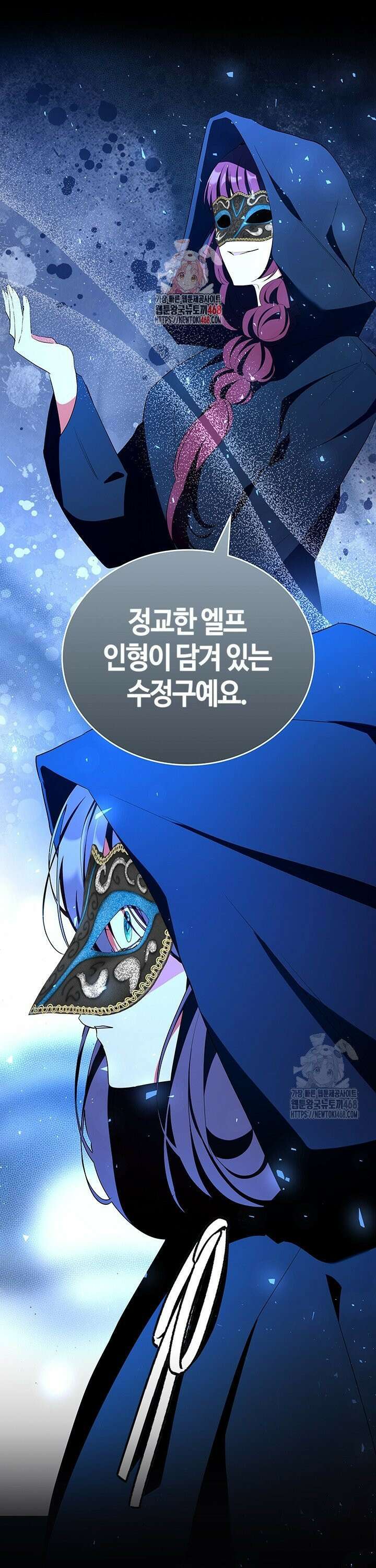 배드엔딩 후 태어난 여주의 딸입니다 59화 1