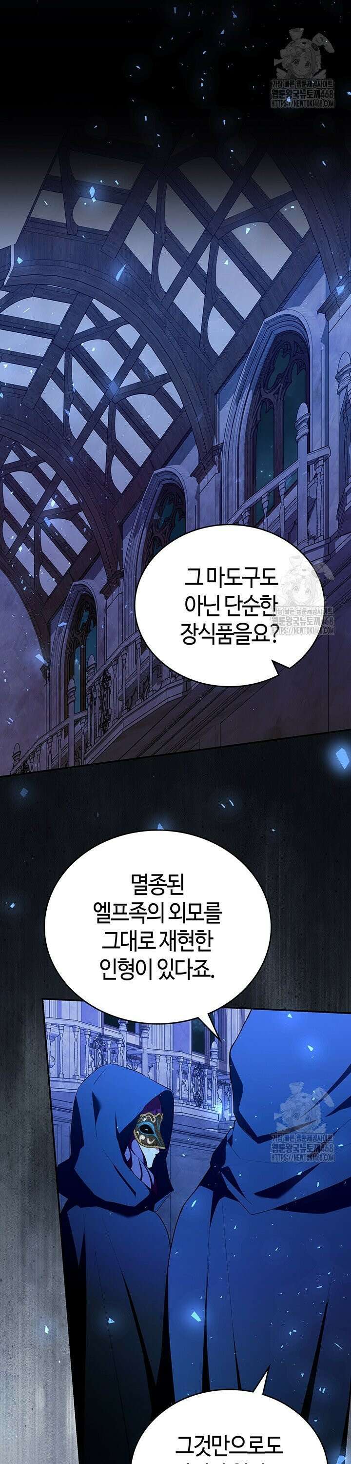 배드엔딩 후 태어난 여주의 딸입니다 59화 2