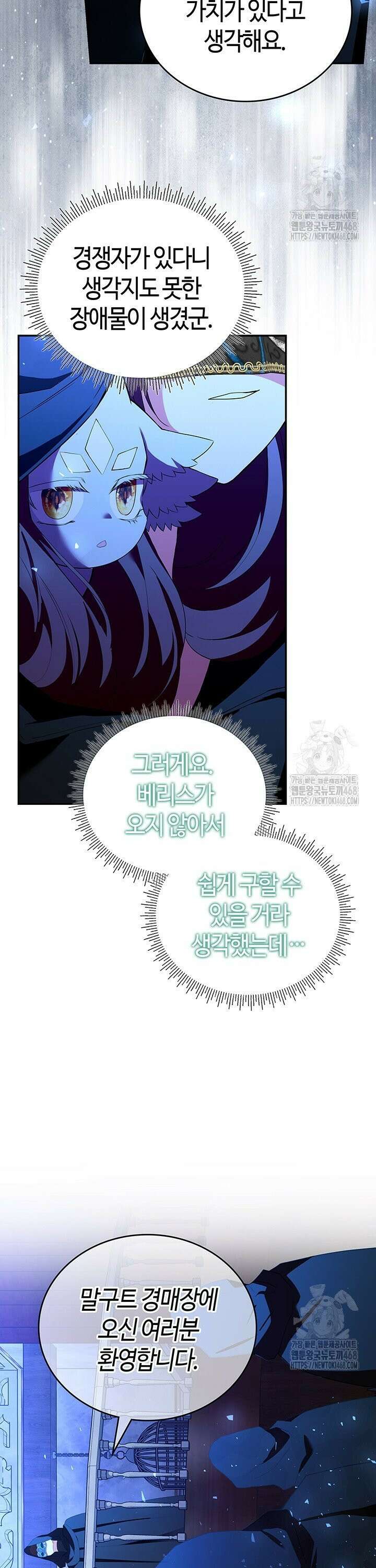 배드엔딩 후 태어난 여주의 딸입니다 59화 3