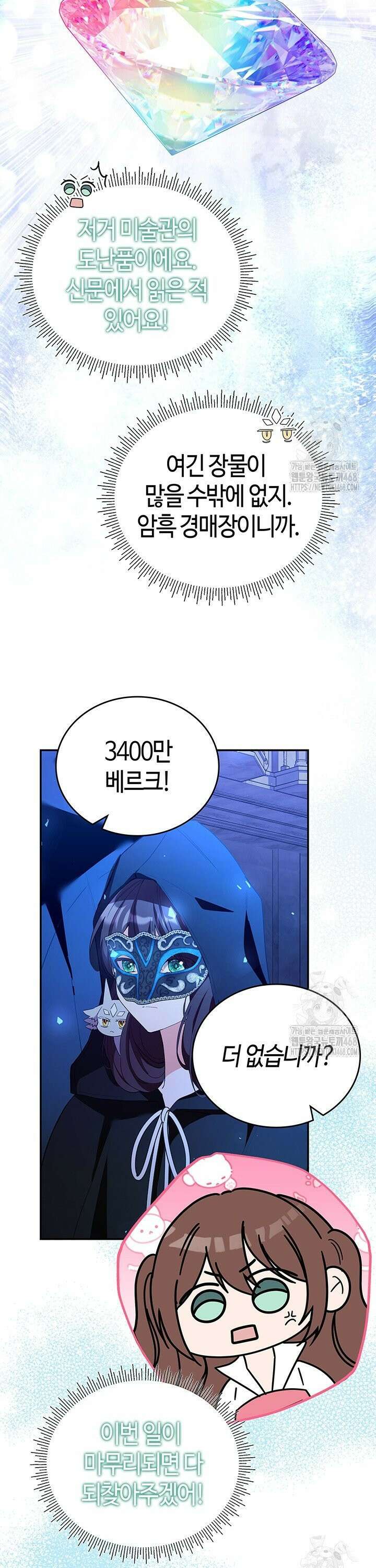 배드엔딩 후 태어난 여주의 딸입니다 59화 5