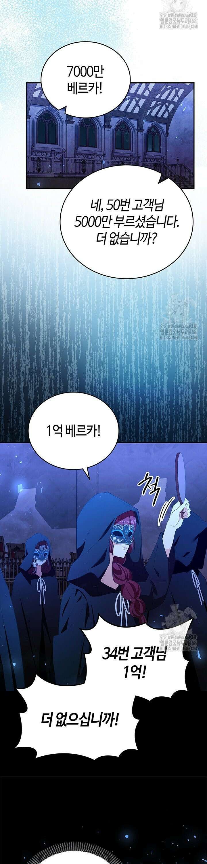 배드엔딩 후 태어난 여주의 딸입니다 59화 6