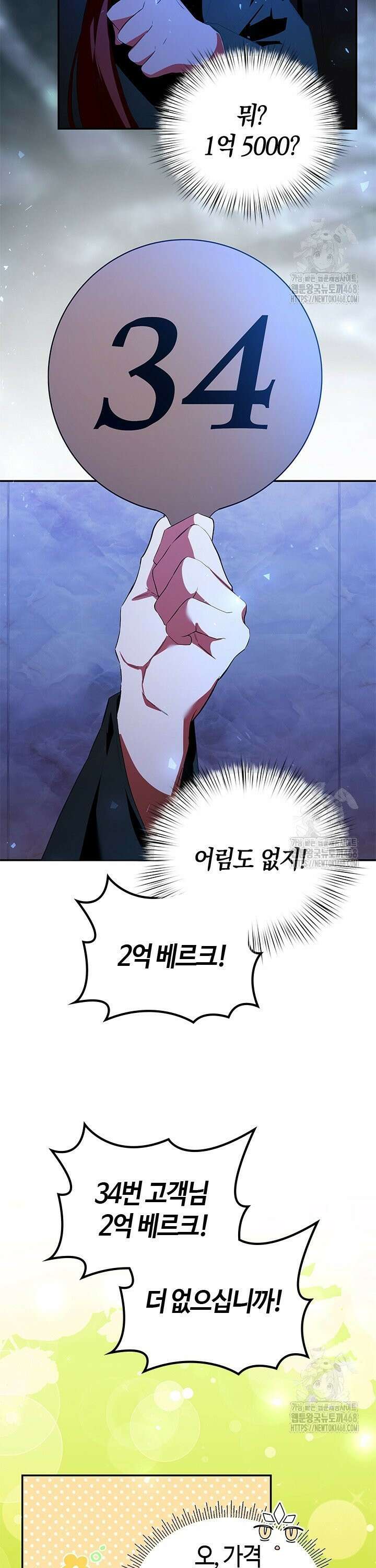 배드엔딩 후 태어난 여주의 딸입니다 59화 8