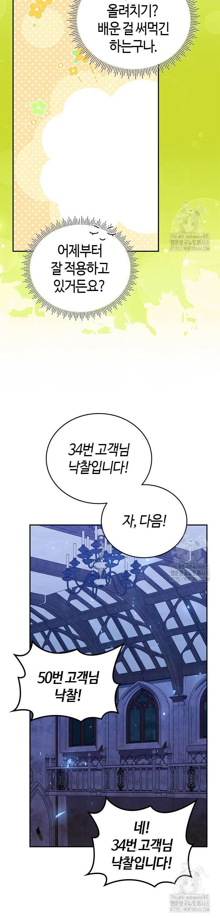배드엔딩 후 태어난 여주의 딸입니다 59화 9
