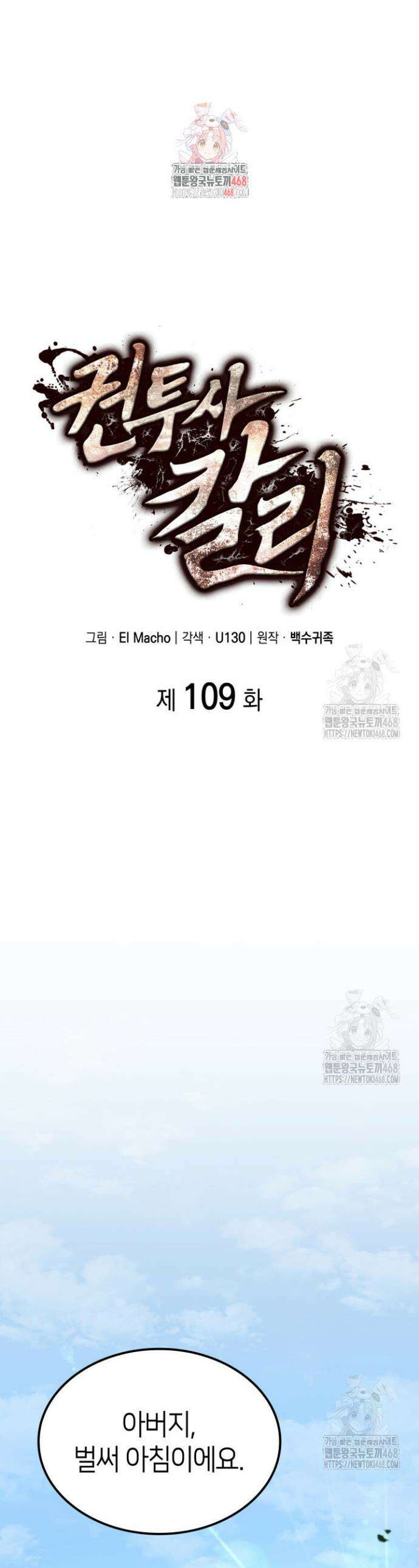 권투사 칼리 109화 1