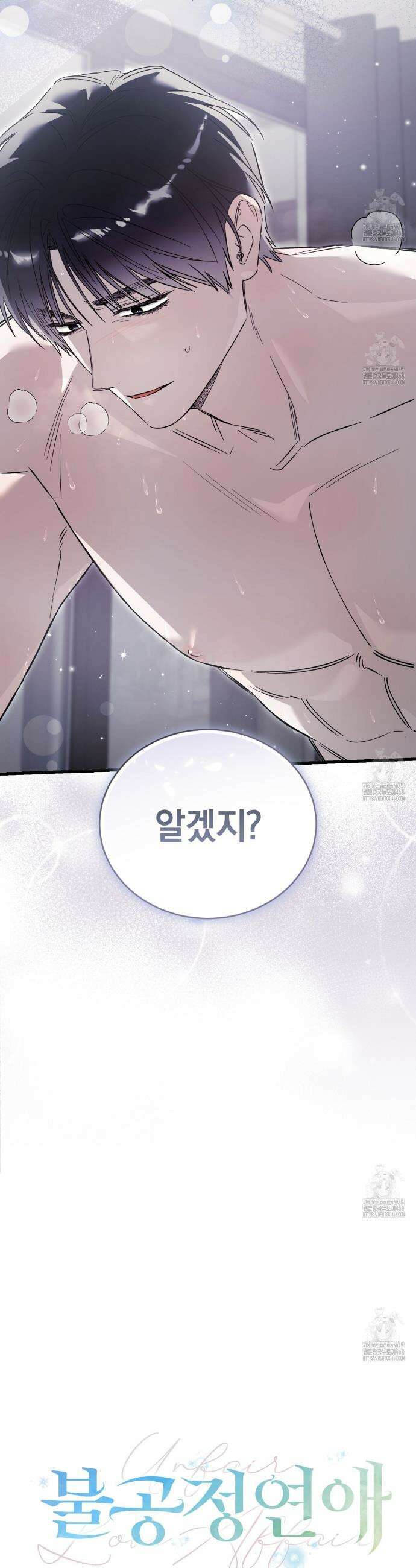 불공정 연애 40화 2