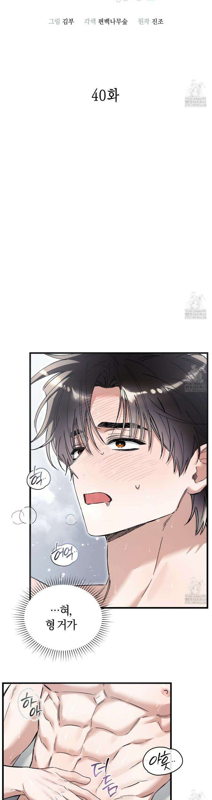 불공정 연애 40화 3